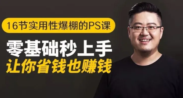 16节实用性爆棚的Ps课:零基础秒上手,让你省钱也赚钱【完结】-高清美女套图，你想要的都有。