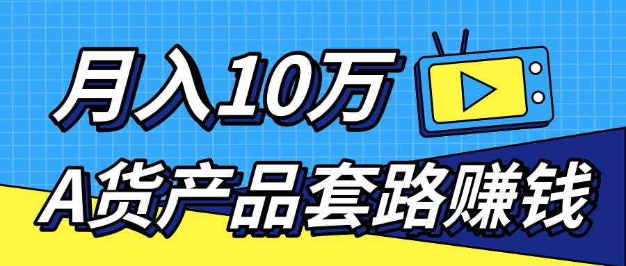 新媒体流量A货高仿产品套路快速赚钱，实现每月收入10万+（视频教程）-高清美女套图，你想要的都有。