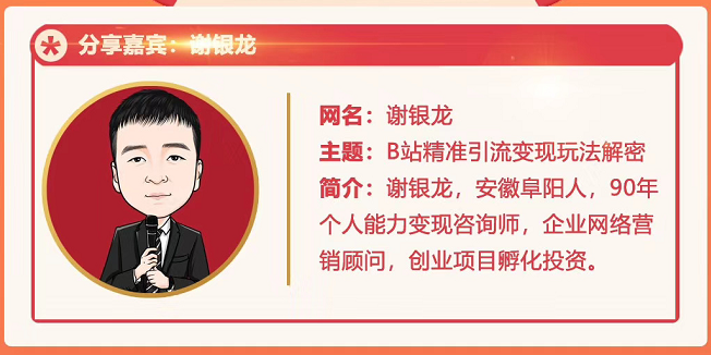 黄岛主72期分享会！谢银龙：b站视频精准引流与变现大解析（视频+图片）-高清美女套图，你想要的都有。