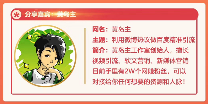 黄岛主72期分享会：利用微博做百度热议长期被动引流玩法大解析（视频+图片）-高清美女套图，你想要的都有。