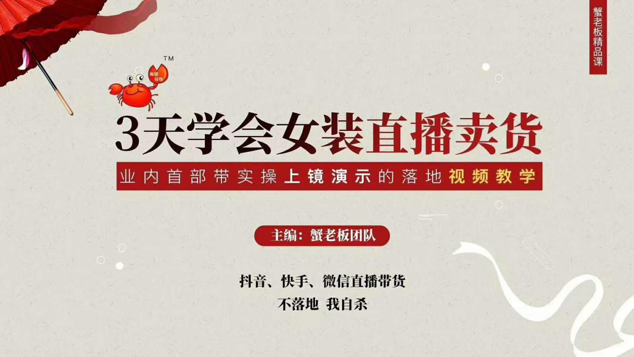 三天学会女装直播卖货，实操教学直播带货课程，干货多多（26节视频课程）-高清美女套图，你想要的都有。