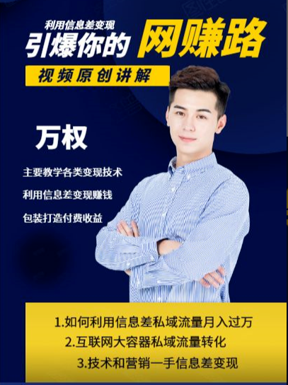 万权信息差变现月入过万-知识付费项目搭建+贴吧发帖顶帖技术+防删教学（附工具）-高清美女套图，你想要的都有。