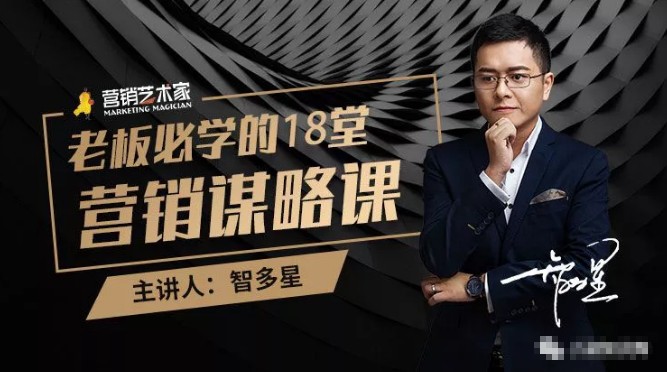 智多星·老板必学的18堂营销谋略课，疯狂敛财背后的秘密！-高清美女套图，你想要的都有。