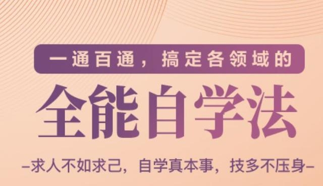 一通百通，搞定各领域的全能自学法（高效学习）-高清美女套图，你想要的都有。