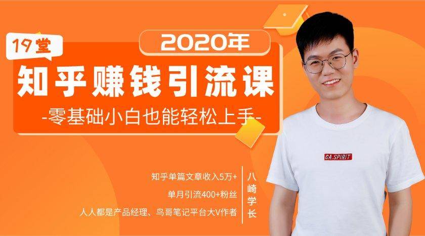 19堂知乎赚钱引流课：零基础小白也能轻松上手，实现月入过万-高清美女套图，你想要的都有。
