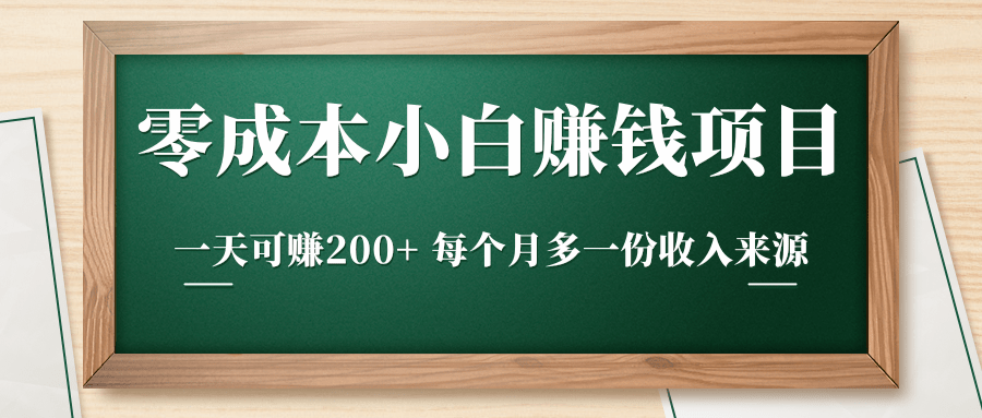 零成本小白赚钱实操项目，一天可赚200+ 每个月多一份收入来源-高清美女套图，你想要的都有。