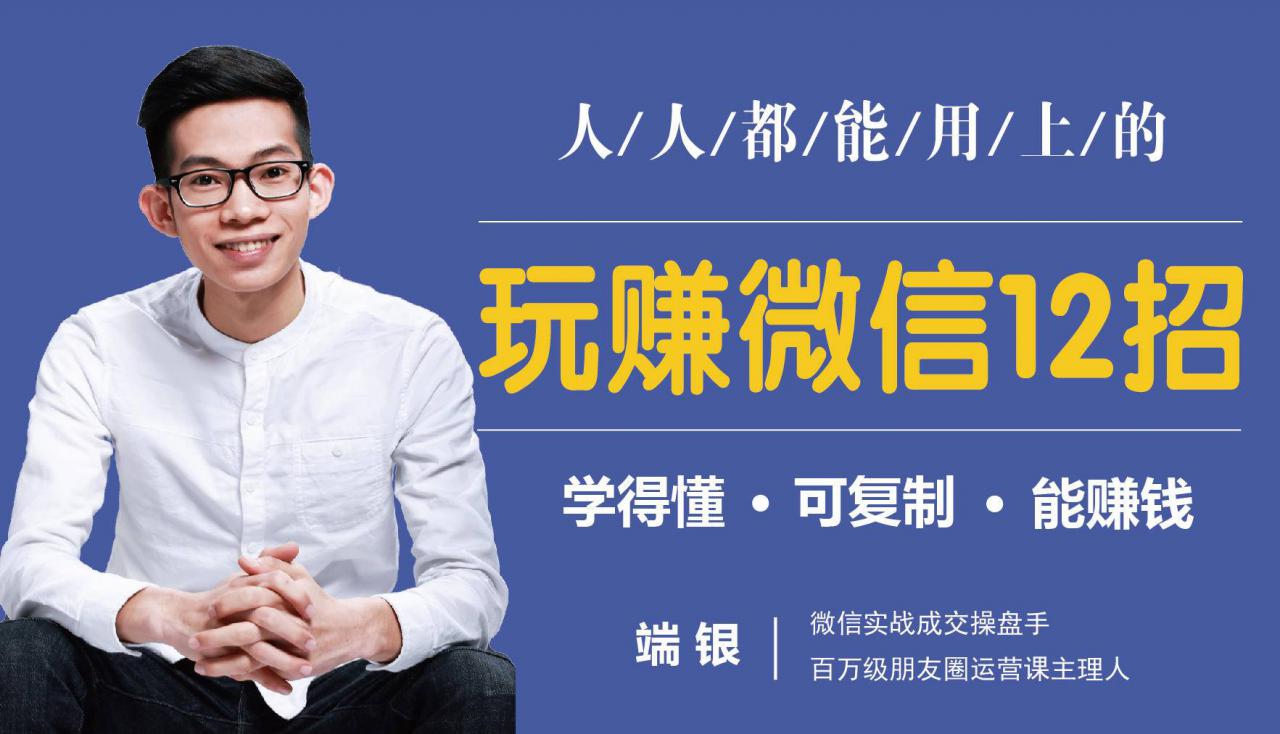 玩赚微信12招：这样玩微信，没钱没人脉也能在家多赚10万-高清美女套图，你想要的都有。