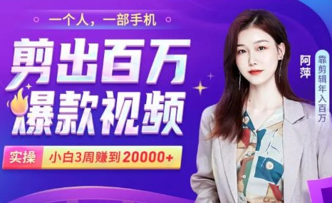 小白易上手的手机剪辑赚钱课，抓住短视频风口月赚2万+-高清美女套图，你想要的都有。