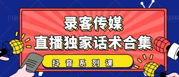 抖音直播话术合集，最新：暖场、互动、带货话术合集，干货满满建议收藏-高清美女套图，你想要的都有。