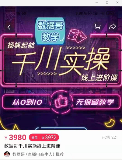 官网售价3980元的数据哥-千川实操进阶课【进阶版】 非基础版-高清美女套图，你想要的都有。