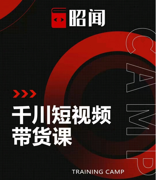 昭闻短视频千川图文带货课，给你一个起点，给起点一个高度-高清美女套图，你想要的都有。