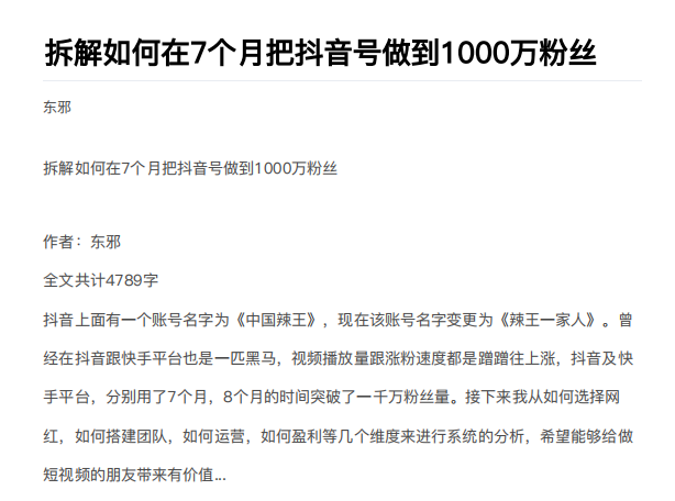 从开始到盈利一步一步拆解如何在7个月把抖音号粉丝做到1000万-高清美女套图，你想要的都有。