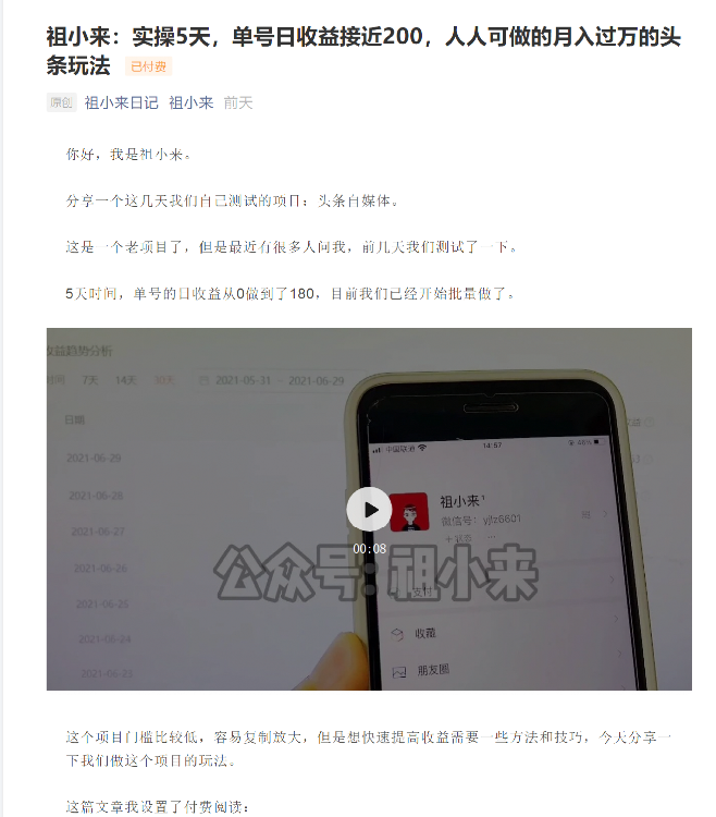 祖小来：实操5天，单号日收益接近200，人人可做的月入过万的头条玩法-高清美女套图，你想要的都有。