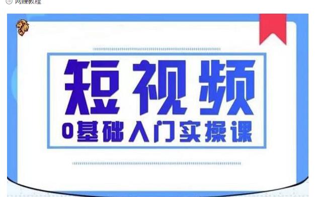 2021短视频0基础入门实操课，新手必学，快速帮助你从小白变成高手-高清美女套图，你想要的都有。
