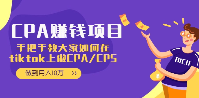 CPA项目：手把手教大家如何在tiktok上做CPA/CPS，做到月入10万-高清美女套图，你想要的都有。