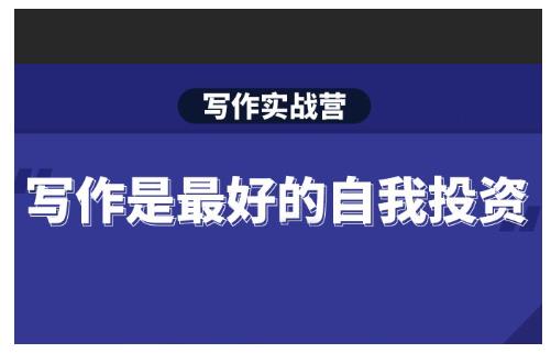 Spenser·写作实战营，28天一站式解决你所有的写作痛点-高清美女套图，你想要的都有。