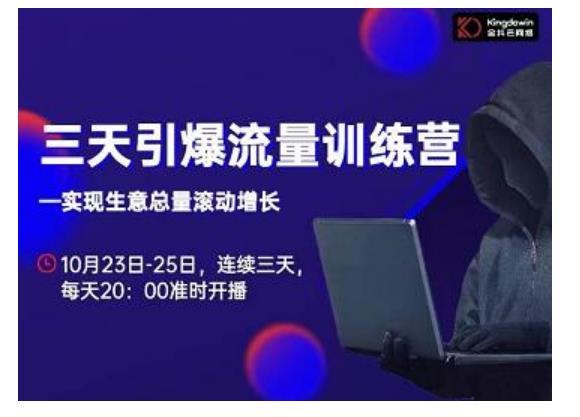 抖品牌·三天引爆流量训练营，实现生意总量滚动增长-高清美女套图，你想要的都有。