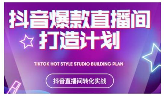 2021抖音爆款直播间打造计划，教你打造完美的爆款直播间-高清美女套图，你想要的都有。