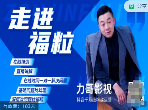 福粒短视频创作知识（力哥影视），从创作零基础到未来的创作变现-高清美女套图，你想要的都有。