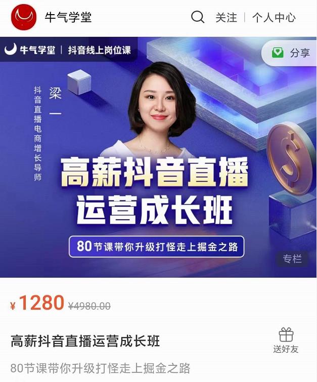 牛气学堂高薪抖音直播运营成长班，带你升级打怪走上掘金之路-高清美女套图，你想要的都有。