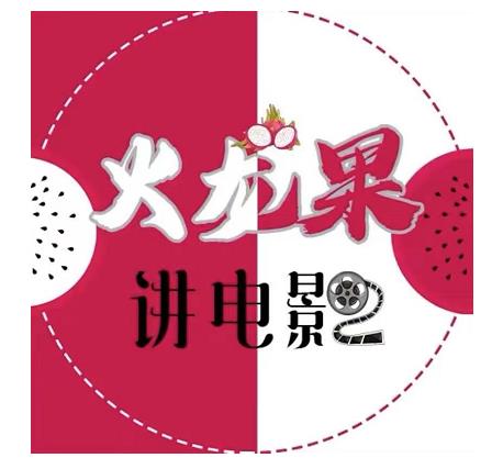 火龙果电影解说教程合集，适合普通人的副业赚钱项目-高清美女套图，你想要的都有。