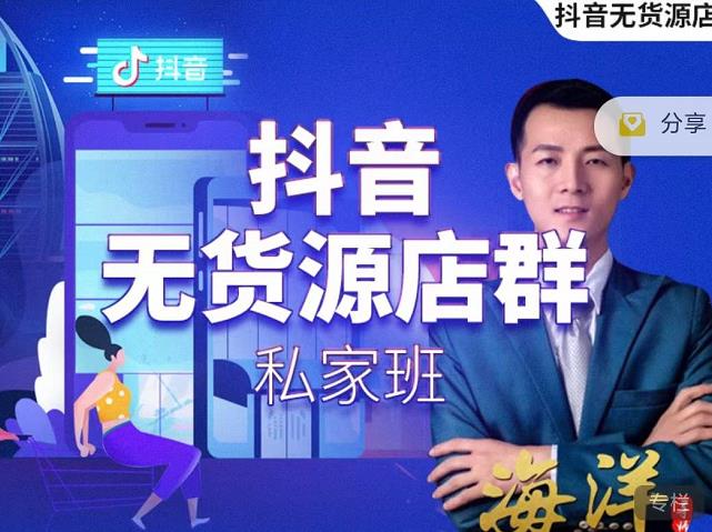 叮咚有课:抖音无货源店群私家班，可能这是电商行业最后一次的上车机会-高清美女套图，你想要的都有。