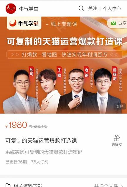 牛气学堂可复制的天猫运营爆款打造课，系统实操可复制的天猫爆款打造密码-高清美女套图，你想要的都有。