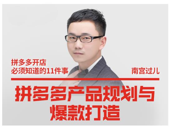 南宫过儿·拼多多产品规划与爆款打造，全方面阐述如何实现拼多多店铺爆款-高清美女套图，你想要的都有。