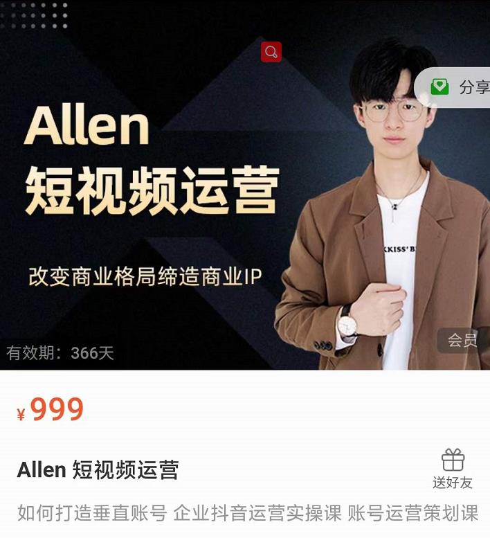 Allen-短视频运营课，如何打造垂直商业IP账号-高清美女套图，你想要的都有。