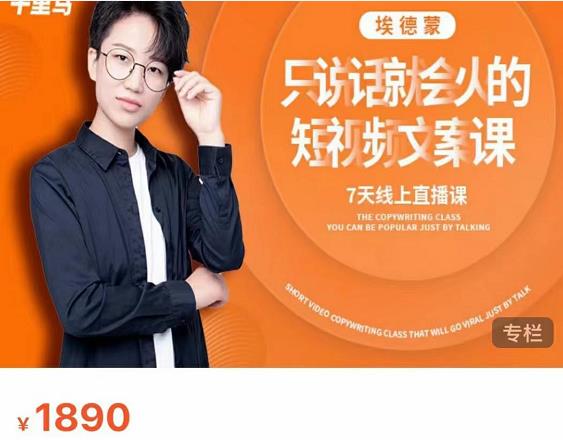 夜草与千里马7天文案实操训练营第17期，让不会写文案的人，写出一篇可传播的完整文案-高清美女套图，你想要的都有。