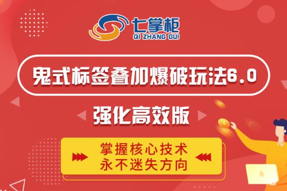 鬼脚七·鬼式标签叠加玩法6.0-鬼哥标签玩法强化高效版，价值5800元-高清美女套图，你想要的都有。