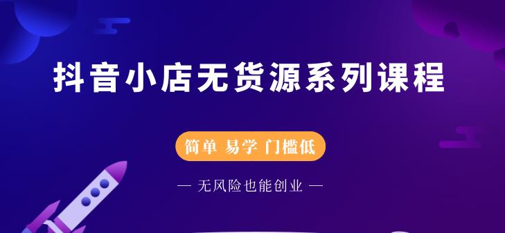 圣淘电商抖音小店无货源系列课程，零基础也能快速上手抖音小店-高清美女套图，你想要的都有。