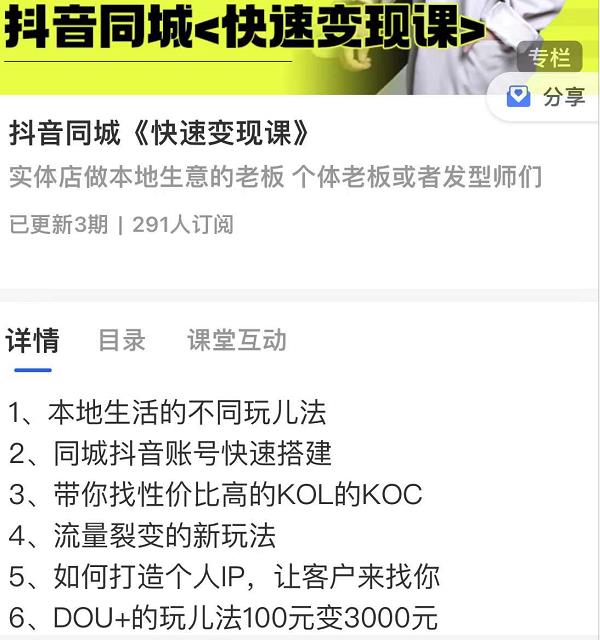 红人星球抖音同城快速变现课，适用于实体店做本地生意的老板-高清美女套图，你想要的都有。