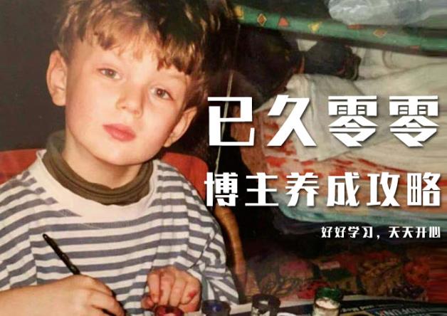 已久零零博主养成攻略（B站、抖音、公众号），适合小白的自媒体赚钱课程-高清美女套图，你想要的都有。