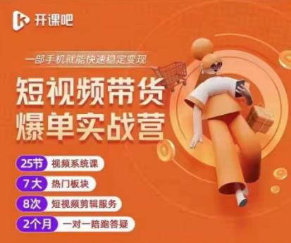 2022开课吧透透糖短视频带货爆单实战营，一部手机就能快速稳定变现！-高清美女套图，你想要的都有。