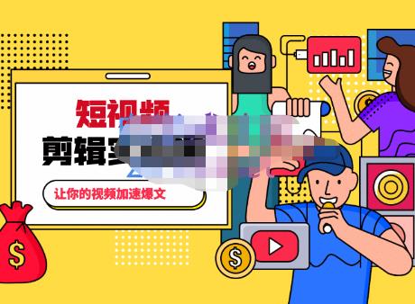 百微商学院·掌握100个实用剪辑方法，让你的视频加速热门，价值999元-高清美女套图，你想要的都有。