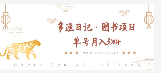 多渔日记·图书项目，无货源图书模式，纯搬运，单号月入4000+-高清美女套图，你想要的都有。