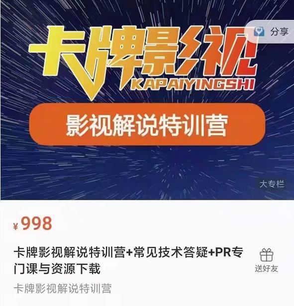 卡牌抖音影视解说+长视频+常见技术答疑+PR专门课价值998元-高清美女套图，你想要的都有。