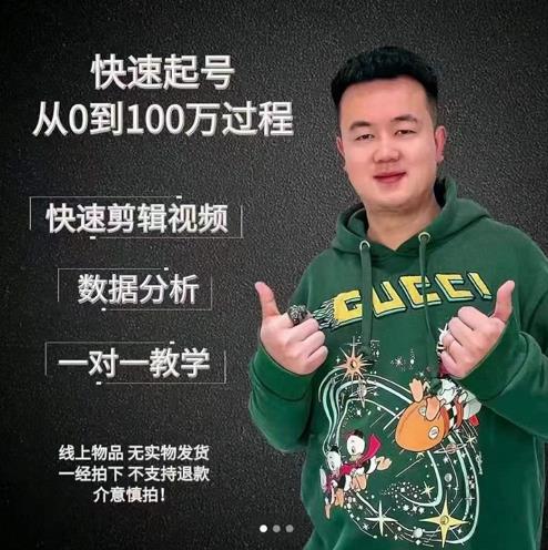 杰妮传媒·抖音快速起号核心实操课：教你新号快速起号，从0到100万过程-高清美女套图，你想要的都有。