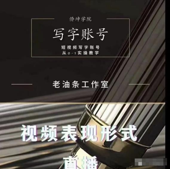 老油条写字账号搭建运营课程，短视频写字账号从0-1实操教学-高清美女套图，你想要的都有。