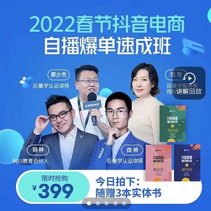 抖音电商自播爆单速成班：网川教育最新课程，27节视频课程+课程配套工具表格-高清美女套图，你想要的都有。