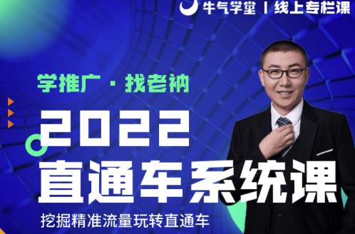 牛气学堂老衲2022直通车系统课+引力魔方系统课，精准拉新低价引流、卡位、收割-高清美女套图，你想要的都有。
