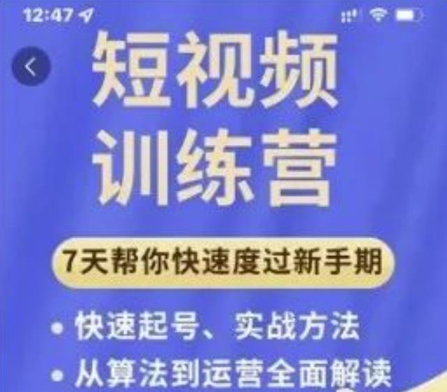 成哥从入门到精通7天短视频运营训练营，理论、实战、创新共42节课-高清美女套图，你想要的都有。