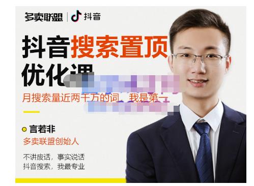 多卖联盟·抖音搜索置顶优化，不讲废话，事实说话价值599元-高清美女套图，你想要的都有。