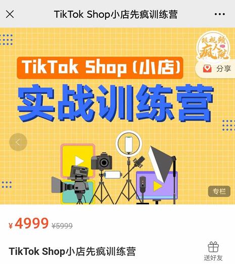 疯人院TikTok Shop小店先疯训练营，开启2022年海外小店带货，从0到1掌握TK小店运营-高清美女套图，你想要的都有。