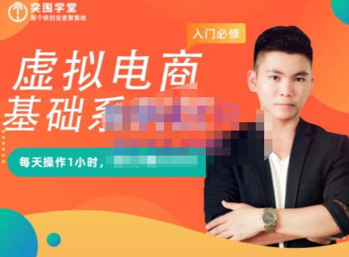 突围学堂·虚拟电商基础系列课（入门必修），每天操作1小时，每月多赚10000-高清美女套图，你想要的都有。