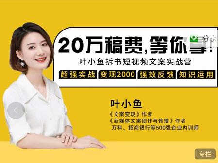 叶小鱼21天短视频文案拆书营，学完轻松搞定各类书单短视频文案-高清美女套图，你想要的都有。