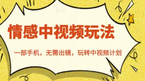 北北情感中视频玩法，一部手机，无需出镜，玩转中视频计划-高清美女套图，你想要的都有。