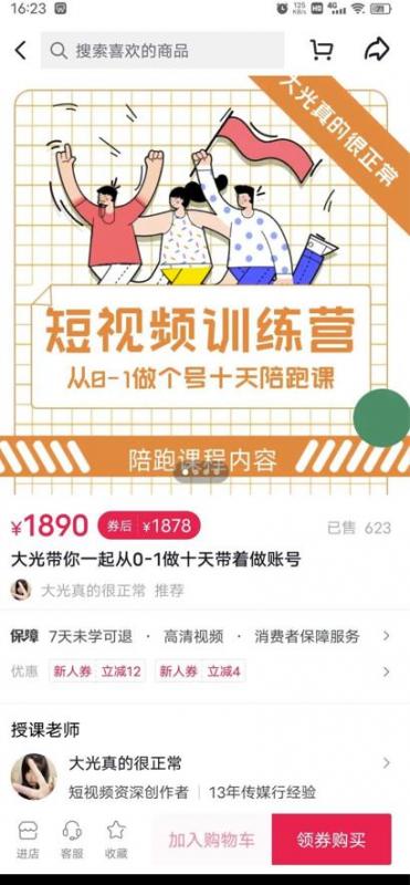 短视频训练营，大光带你一起从0-1做十天带着做账号-高清美女套图，你想要的都有。