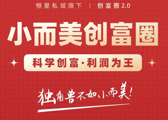 肖厂长创富圈2.0之【小而美创富圈】,108招科学创富底层逻辑，让你少采坑涨利润-高清美女套图，你想要的都有。